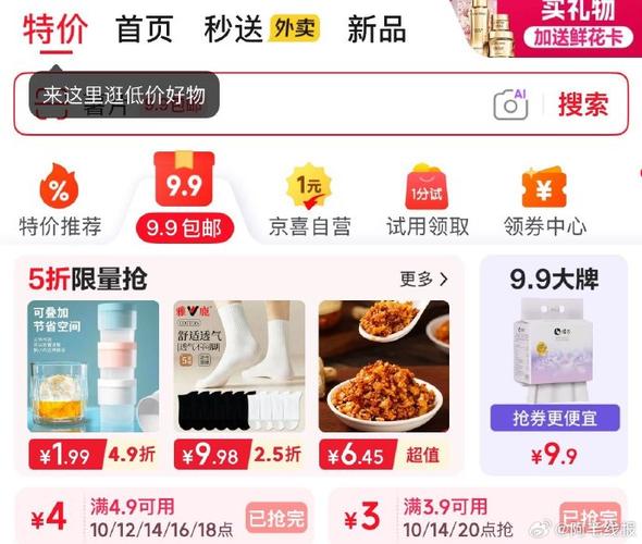 京东领取包邮券缩略图