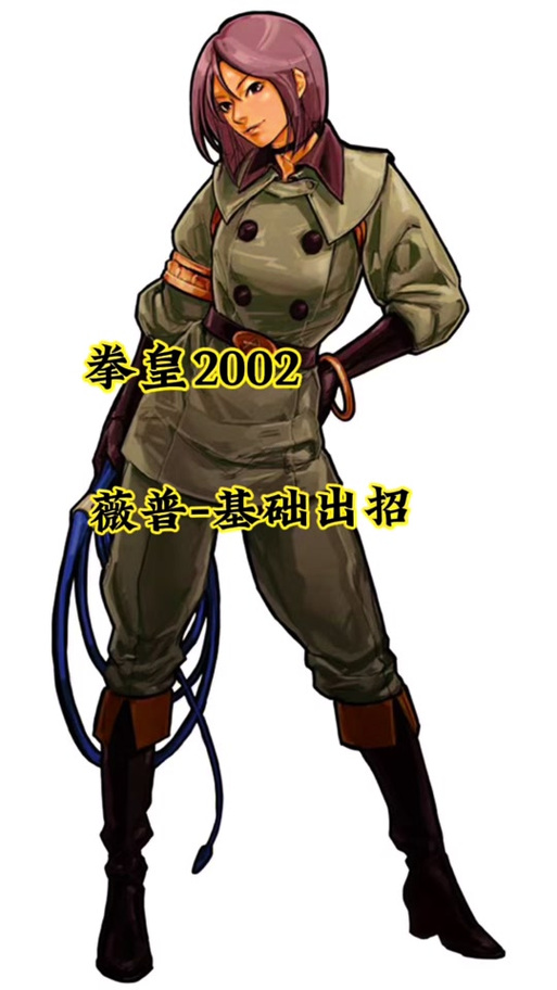 拳皇2002冰女阳光怎么放