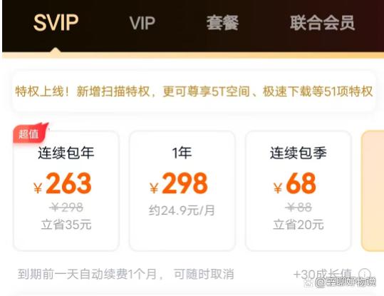 百度网盘存钱免费的会员