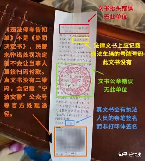 交警开的罚单扫码无法支付怎么办