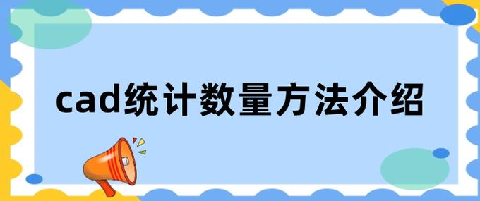 Cad查看交点数量方法