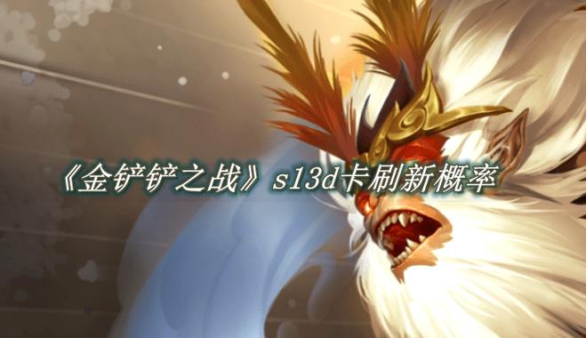 金铲铲之战卡在动画