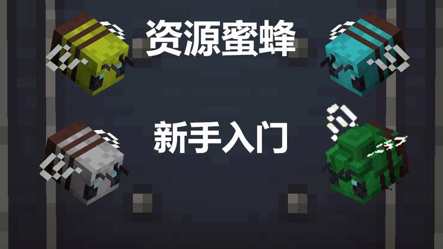 我的世界怎么找蜜蜂最快方法