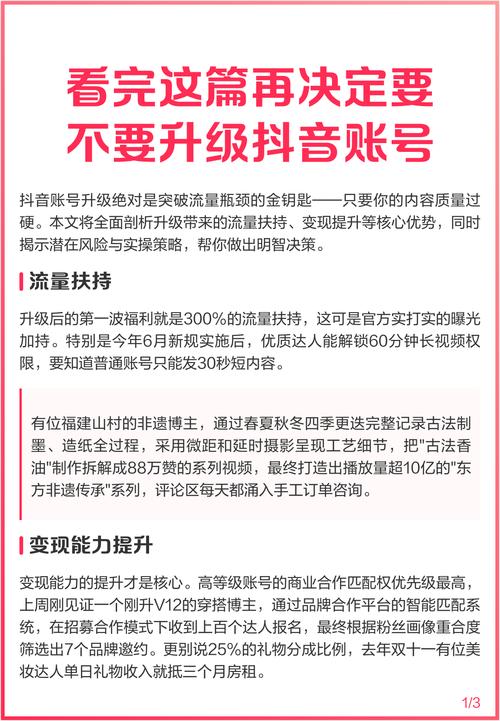 抖加账号升级有什么好处