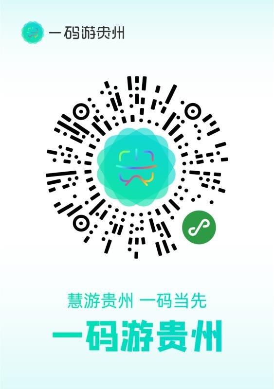 贵州一码游官网