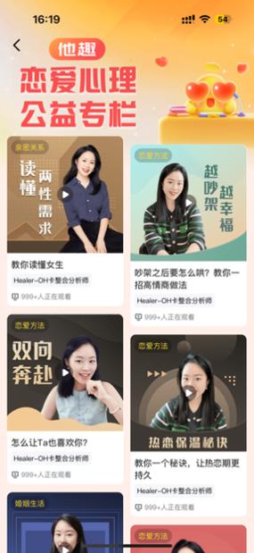 他趣女一般守护什么人截图