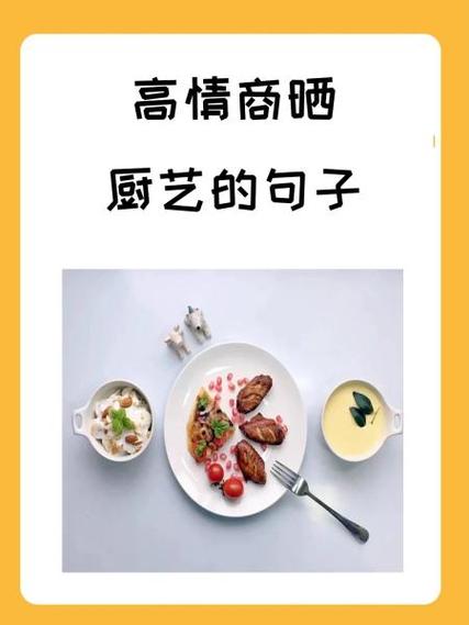 关于自己烹饪的说说