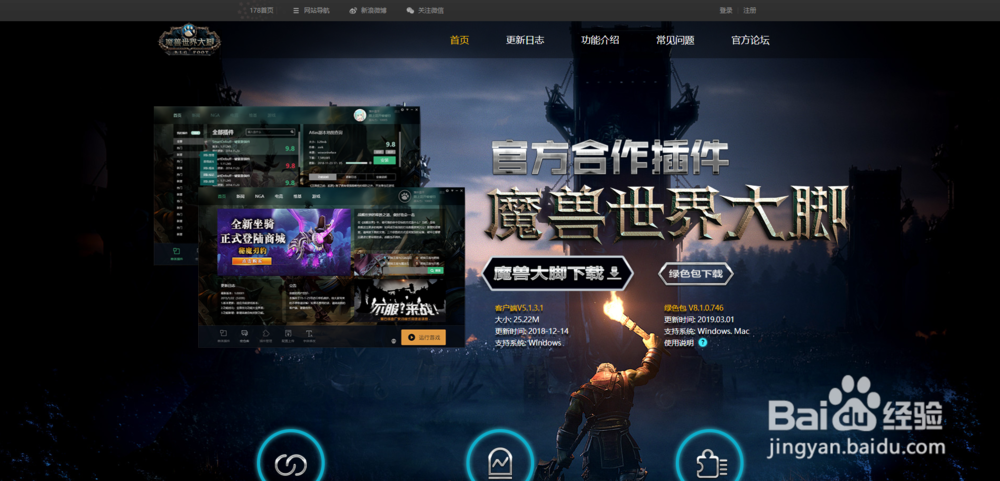 魔兽世界端游怎么下载