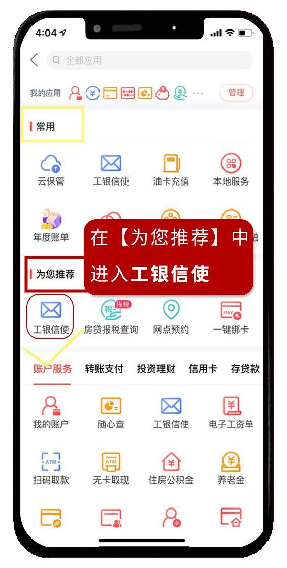 工银信使免费条件