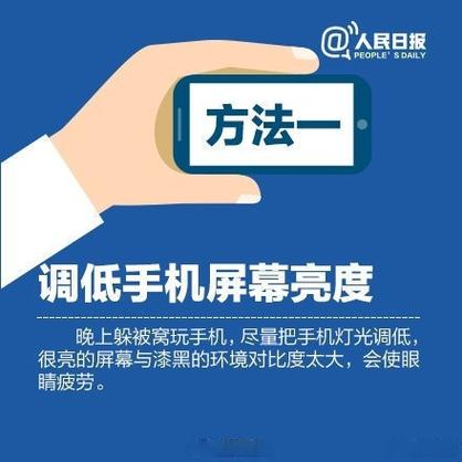 如何降低手机屏幕亮度