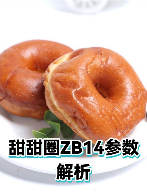 甜甜圈参数怎么看缩略图