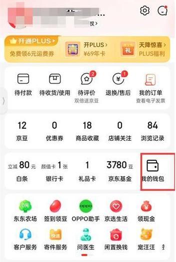 京东怎么开小金库手机