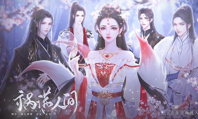 祸满人间橙光图标