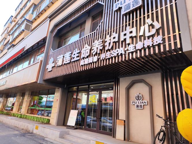 养基保