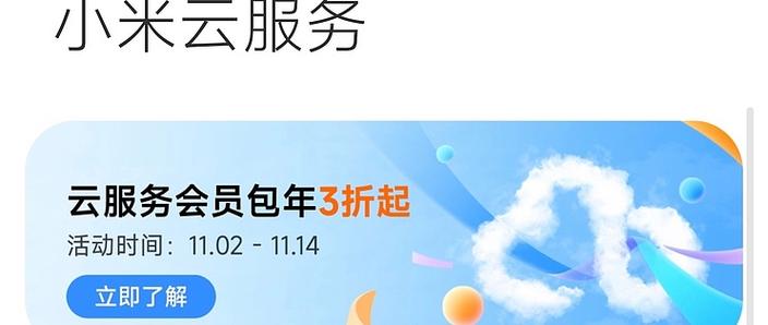 小米云服务是干什么用的
