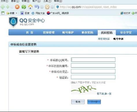 QQ被盗如何申诉