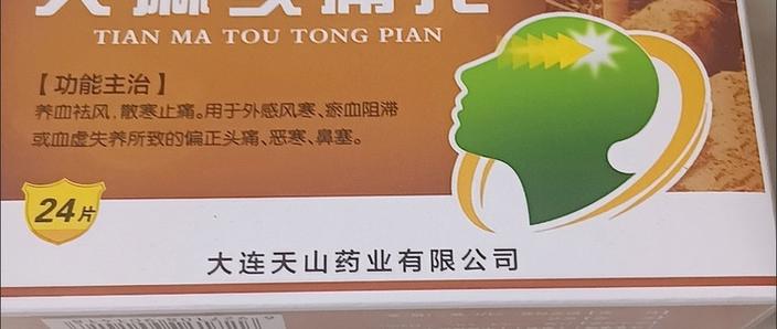 偏头痛吃什么东西可以改善呢缩略图