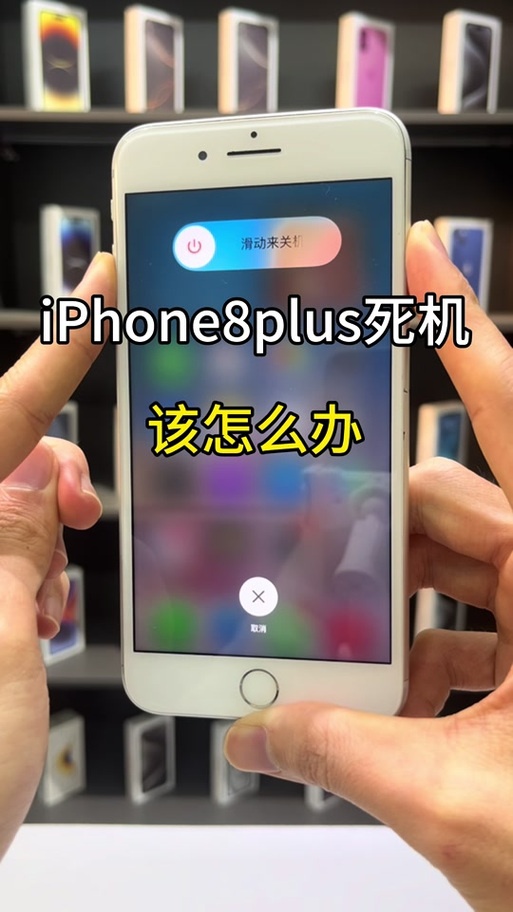 苹果手机刷抖音突然黑屏关机