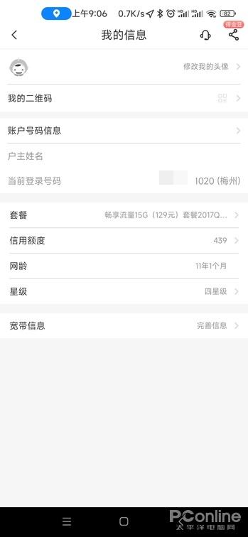 网龄查询手机号