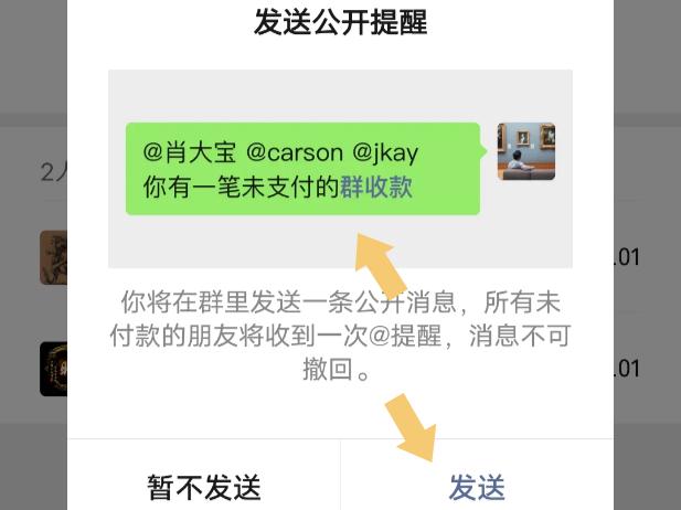 群付款没有付会怎么样游戏截图