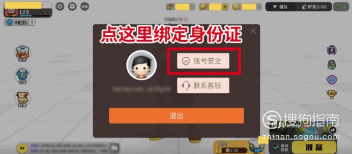 香肠派对如何改实名认证