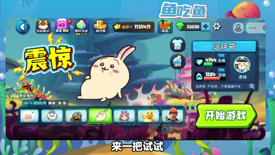 抖音鱼吃鱼内置MOD菜单