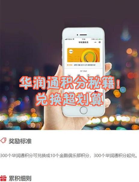 华润通积分兑换
