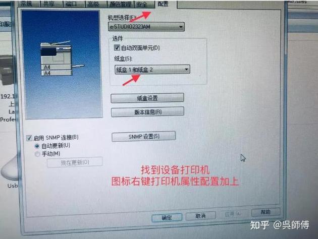 复印机纸盒如何设置