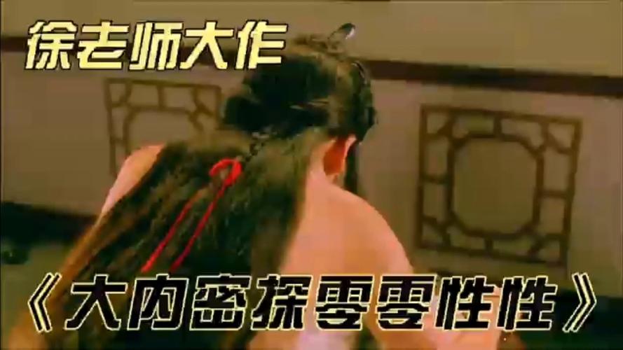 大内密探零零灵性2