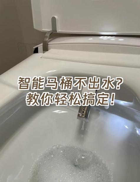 智能马桶喷头不出水怎么解决