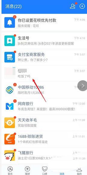 换新手机支付宝记录怎么转移