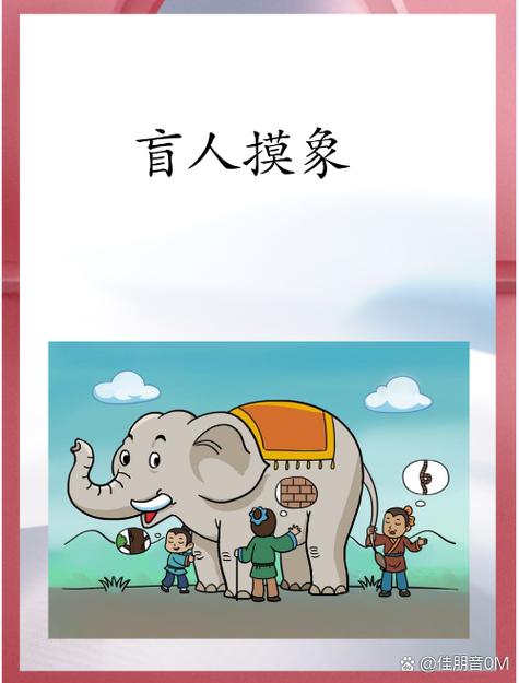 盲人摸象打一成语是什么
