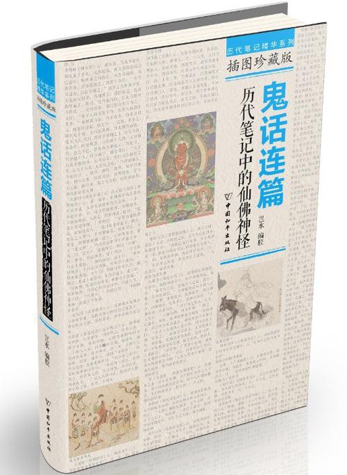 有仙佛魔鬼的小说