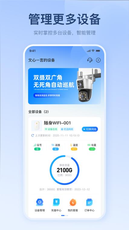 小凡智控app官方下载