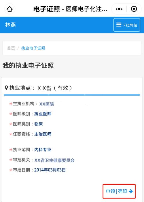 医师证注册查询入口