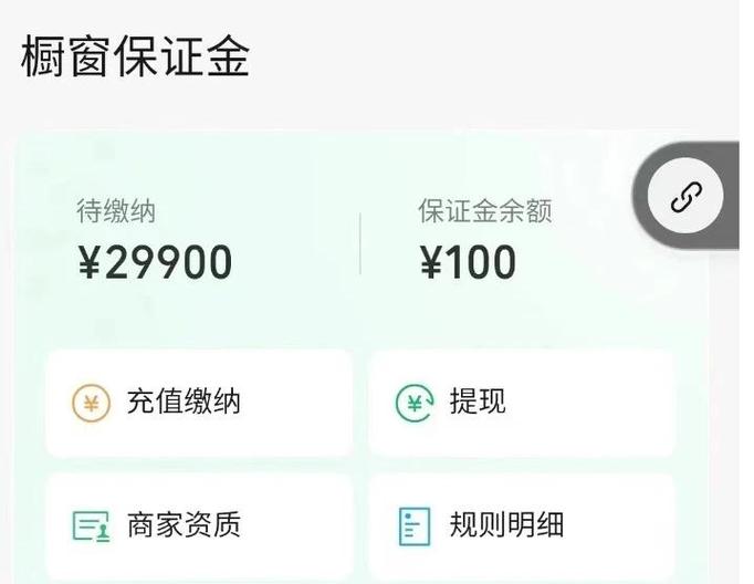 视频号小店保证金