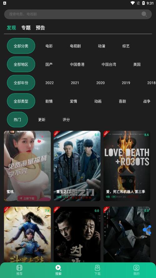 荐片2023安卓版下载