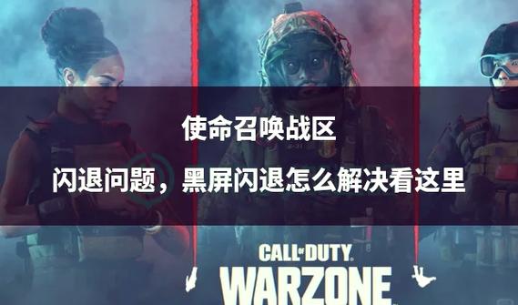 使命召唤手游新版本闪退原因