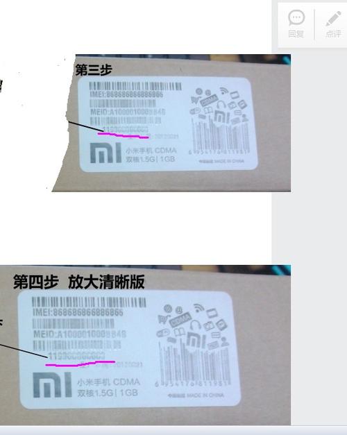 小米手机的sn码在哪里看
