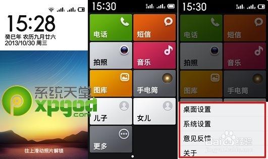 关于红米手机的老人模式你知道多少