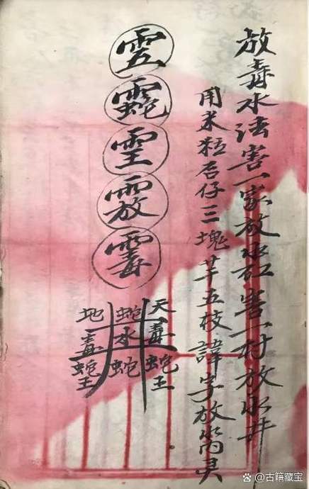 咒语对人的危害