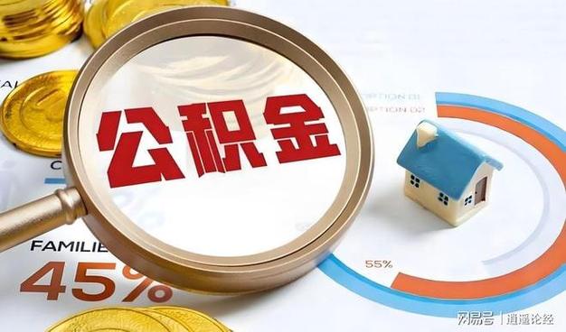 关于住房公积金的最新政策
