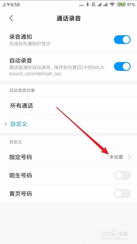 小米手机通话录音怎么设置