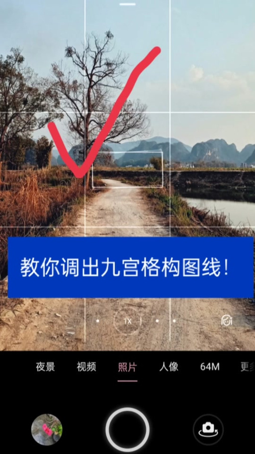手机相机怎么调出九宫格