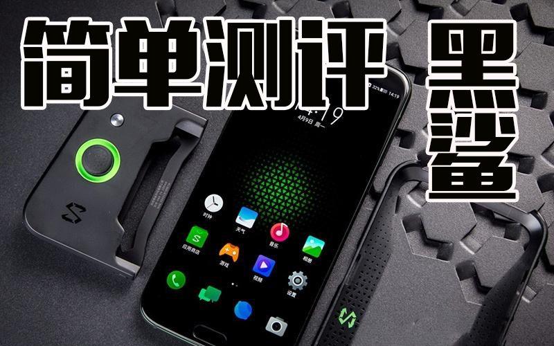 黑鲨手机硬件检测拨号