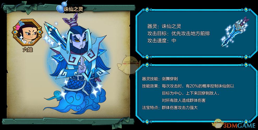 诛仙器灵值和成功率