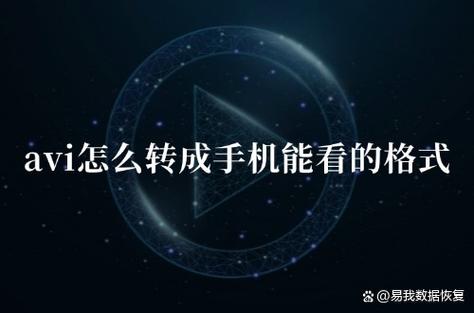 如何用手机打开avi文件