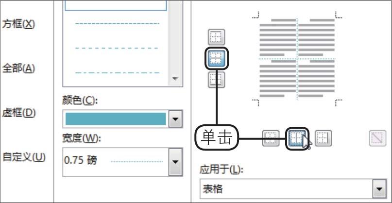 ppt设置表格边框线