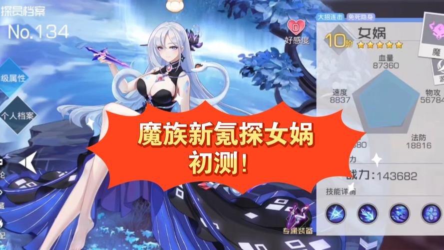 双生幻想女娲强度是几