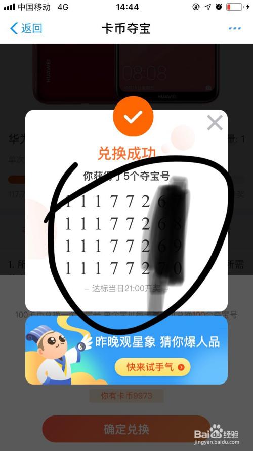 运动夺宝能赚多少钱